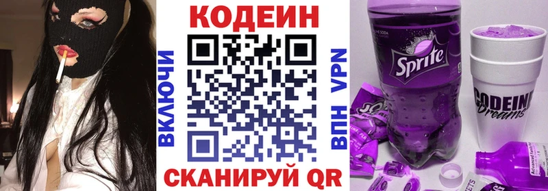 купить цена Алушта Codein Purple Drank